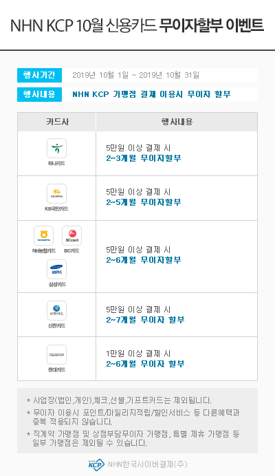 10월 무이자 할부 카드