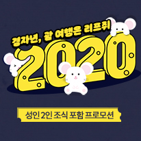 [2020 괌 여행은 리프쥐] 성인 2인 조식 포함 프로모션