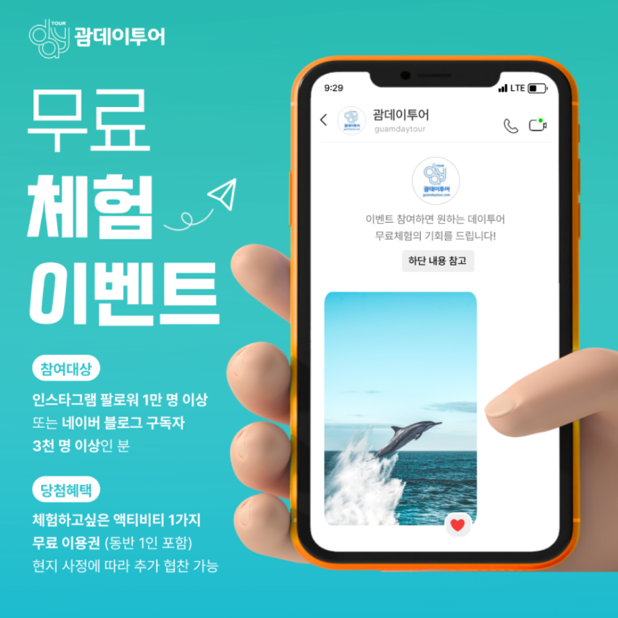 [무표 투어체험] 후기 이벤트